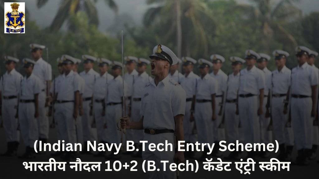 Indian Navy B.Tech Entry Scheme 2024