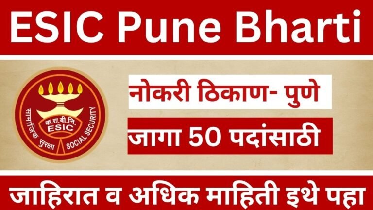 ESIC Pune Bharti 2024