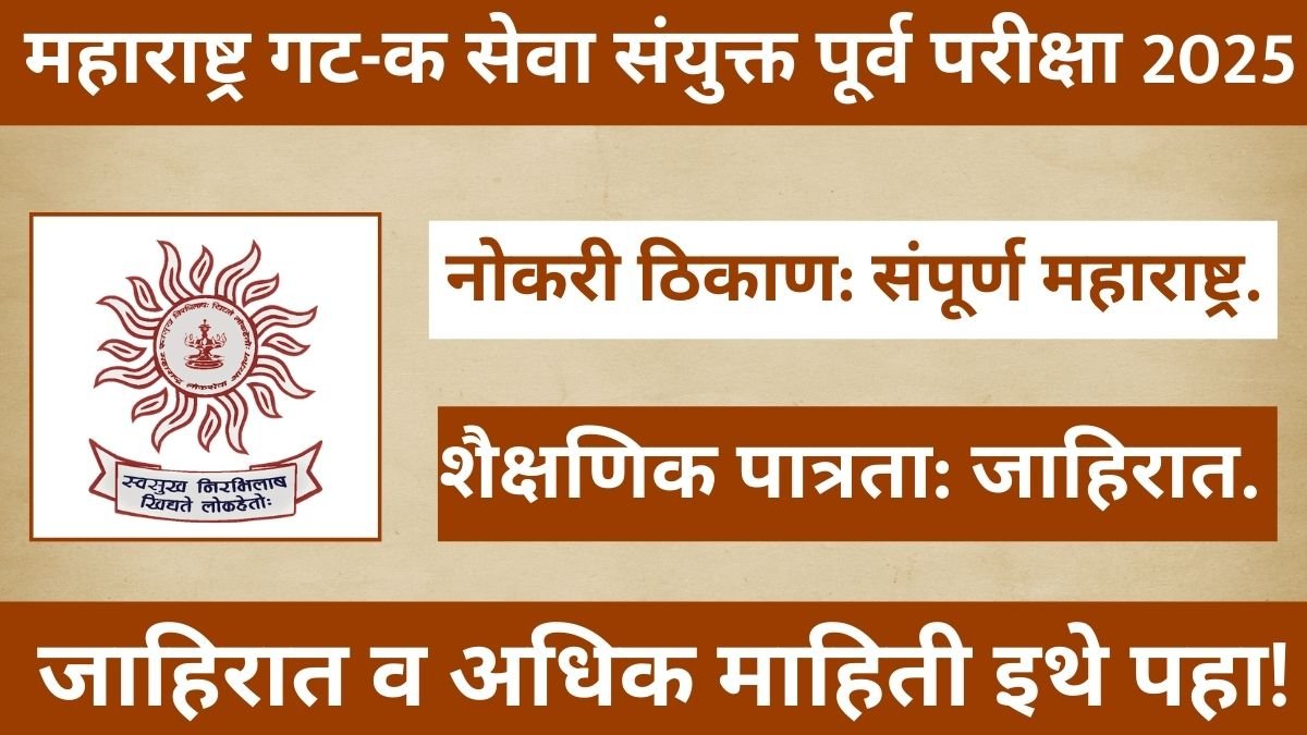 MPSC Group C Bharti 2024