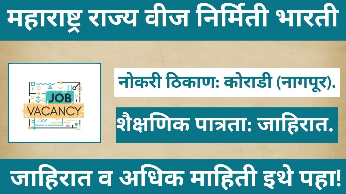 Mahanirmiti Apprentice Bharti 2025: महाराष्ट्र राज्य वीज निर्मिती कंपनीत विविध पदांची भरती 1 Mahanirmiti Apprentice Bharti 2025