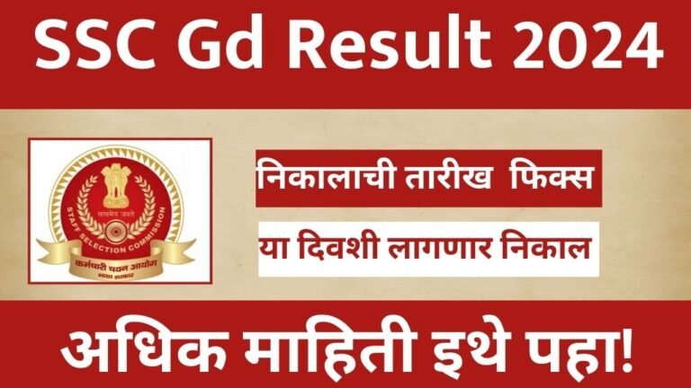 SSC Gd Bharti Result 2024