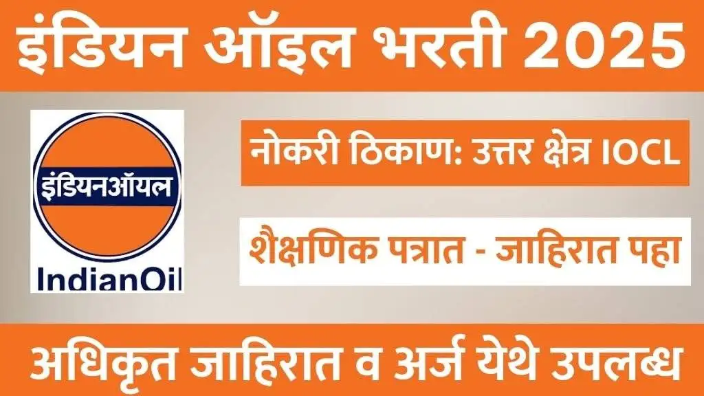 IOCL Bharti 2025
