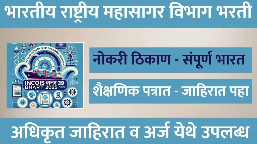 INCOIS Bharti