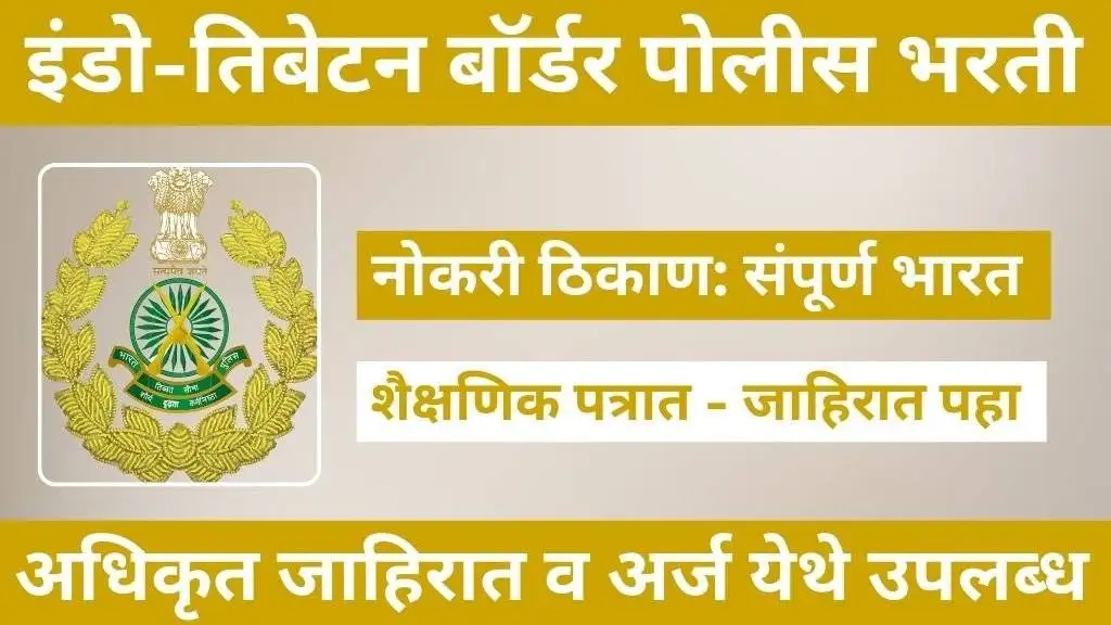 ITBP Sports Quota Bharti 2025