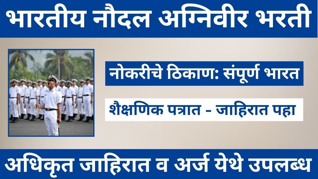 Indian Navy Agniveer Bharti 2025