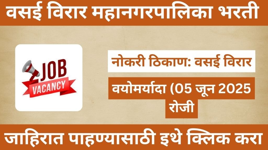 Vasai Virar Mahanagarpalika Bharti 2025