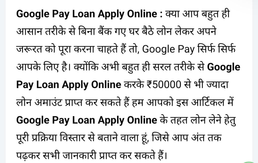 Google Pay Loan Apply Online 2026: Get Instant Personal Loans from ₹10,000 to ₹8 Lakhs via GPay 2 MN नोकरी - वर्तमान भरती 2025 | मेगा भरती | Majhi Naukri