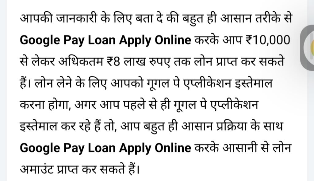 Google Pay Loan Apply Online 2026: Get Instant Personal Loans from ₹10,000 to ₹8 Lakhs via GPay 3 MN नोकरी - वर्तमान भरती 2025 | मेगा भरती | Majhi Naukri
