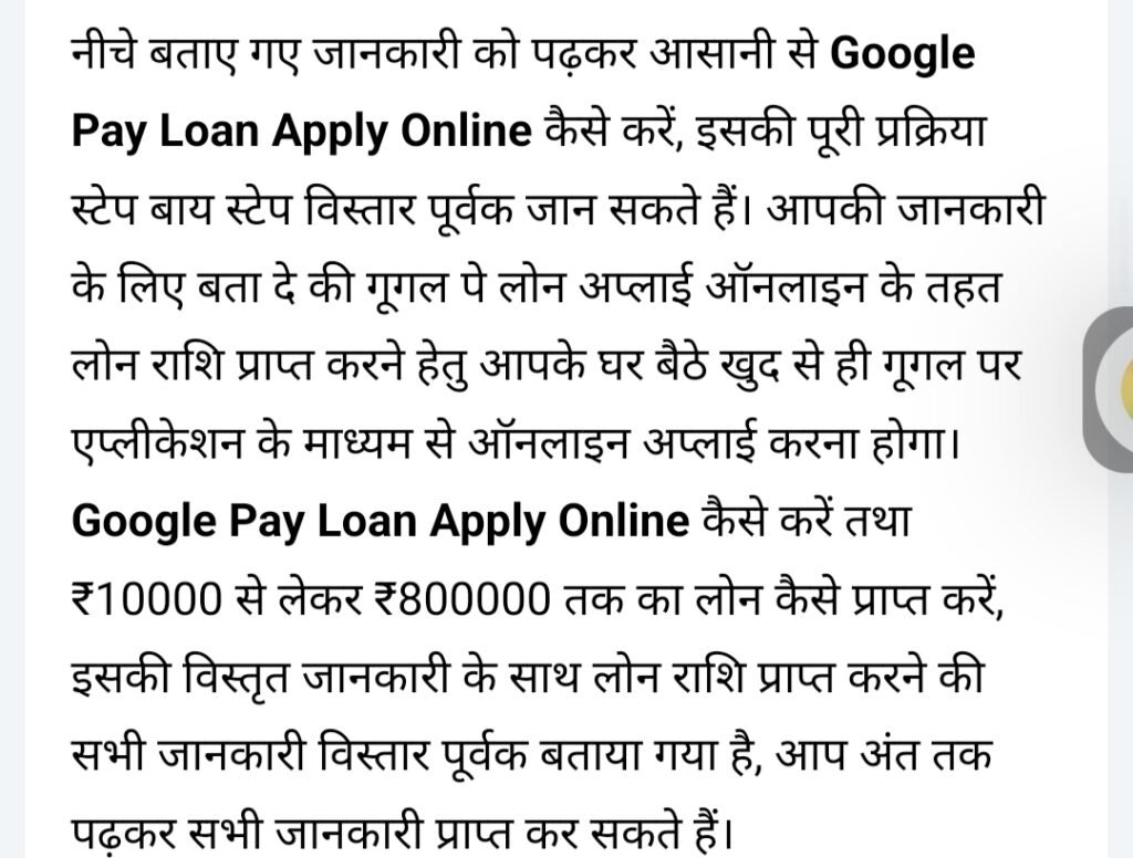 Google Pay Loan Apply Online 2026: Get Instant Personal Loans from ₹10,000 to ₹8 Lakhs via GPay 4 MN नोकरी - वर्तमान भरती 2025 | मेगा भरती | Majhi Naukri