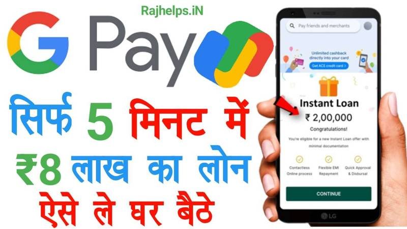 Key Features of GPay Instant Personal Loans