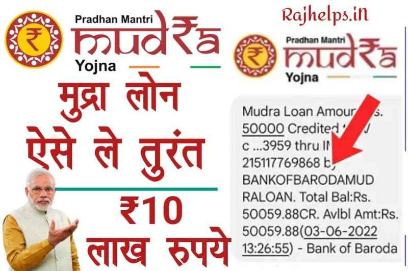 PM Mudra Loan Online Apply 2026: स्वरोजगार के लिए सरकार दे रही है ₹10 लाख तक का लोन; जानें पूरी आवेदन प्रक्रिया