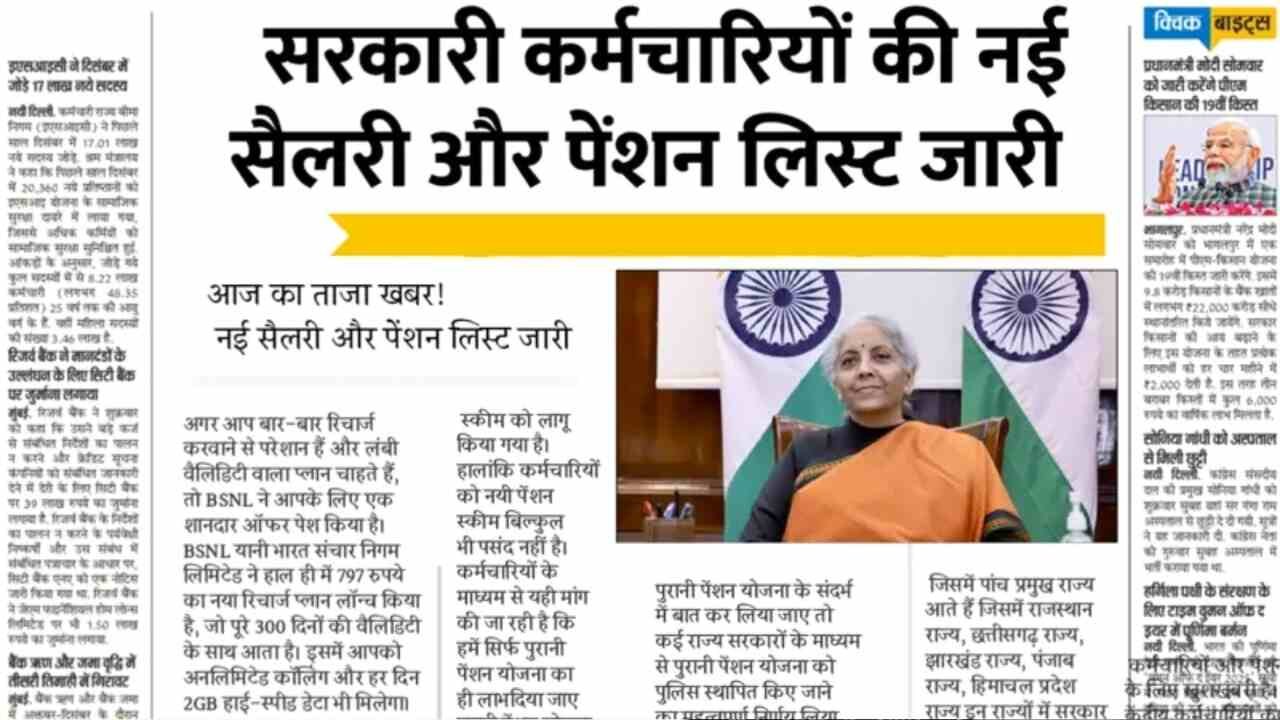 कर्मचारियों की बदली किस्मत! कर्मचारियों की नई सैलरी और पेंशन लिस्ट जारी 8th Pay Commission Hike 2026